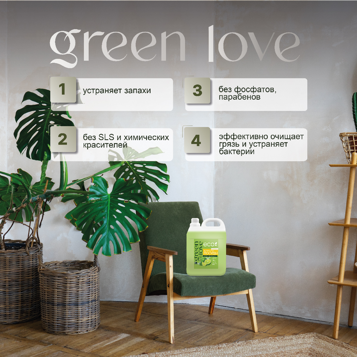 Жидкое мыло для рук Green Love и средство для мытья посуды 5 л 2 шт - фото 6