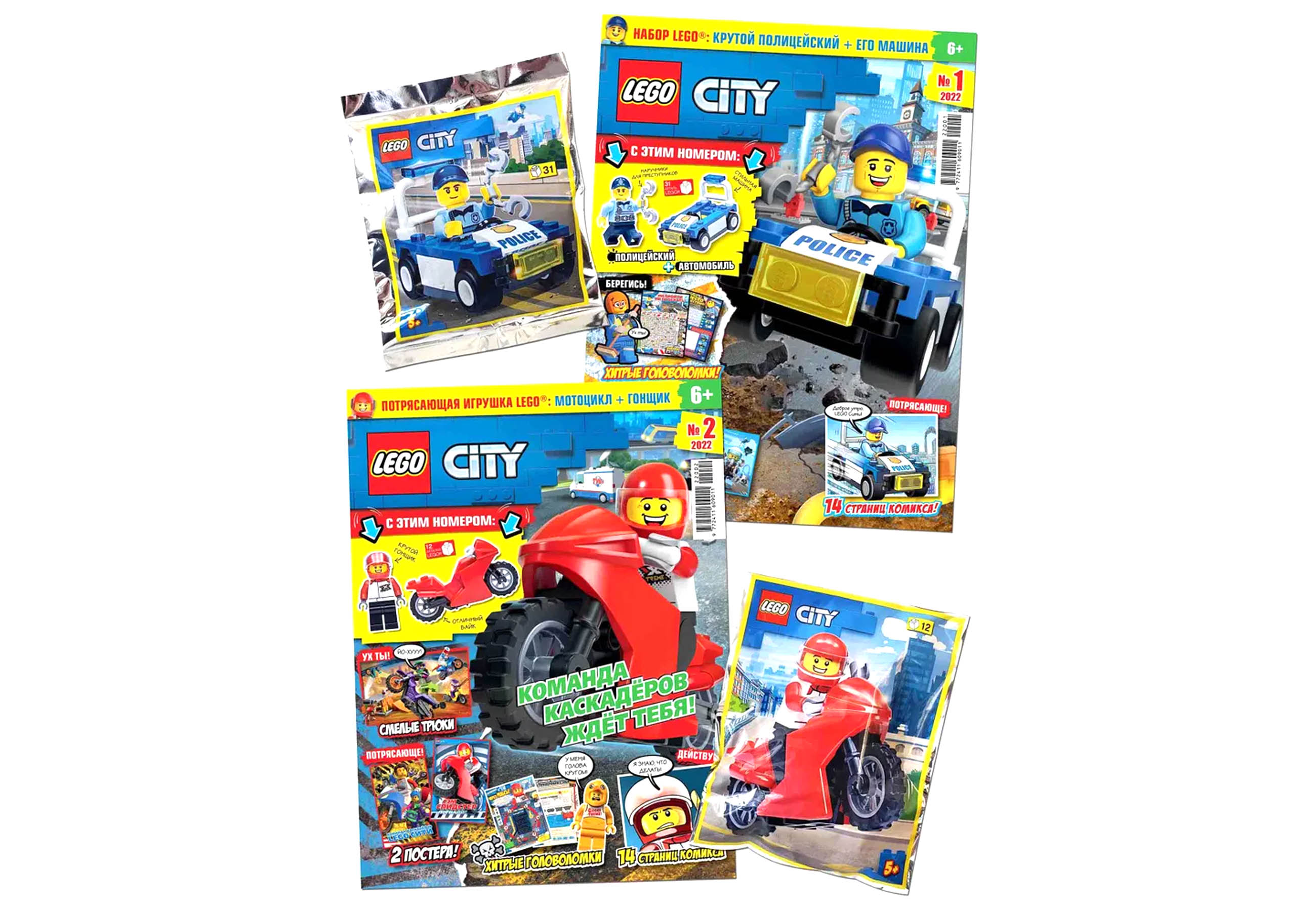 Журналы LEGO City c игрушками (конструктор) (1/22+2/22) Лего сити - фото 1