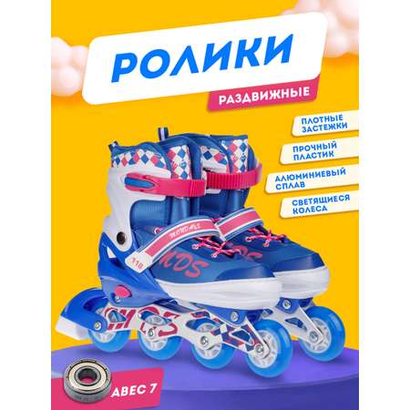 Роликовые коньки BABY STYLE раздвижные светящиеся колеса