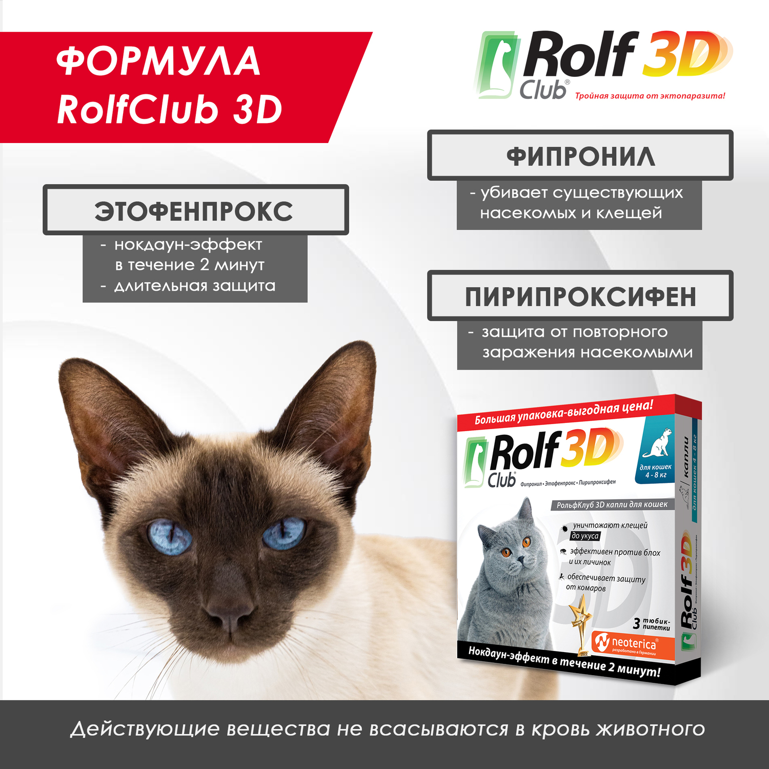 Капли для кошек RolfClub 3D 4-8кг 3пипетки - фото 6