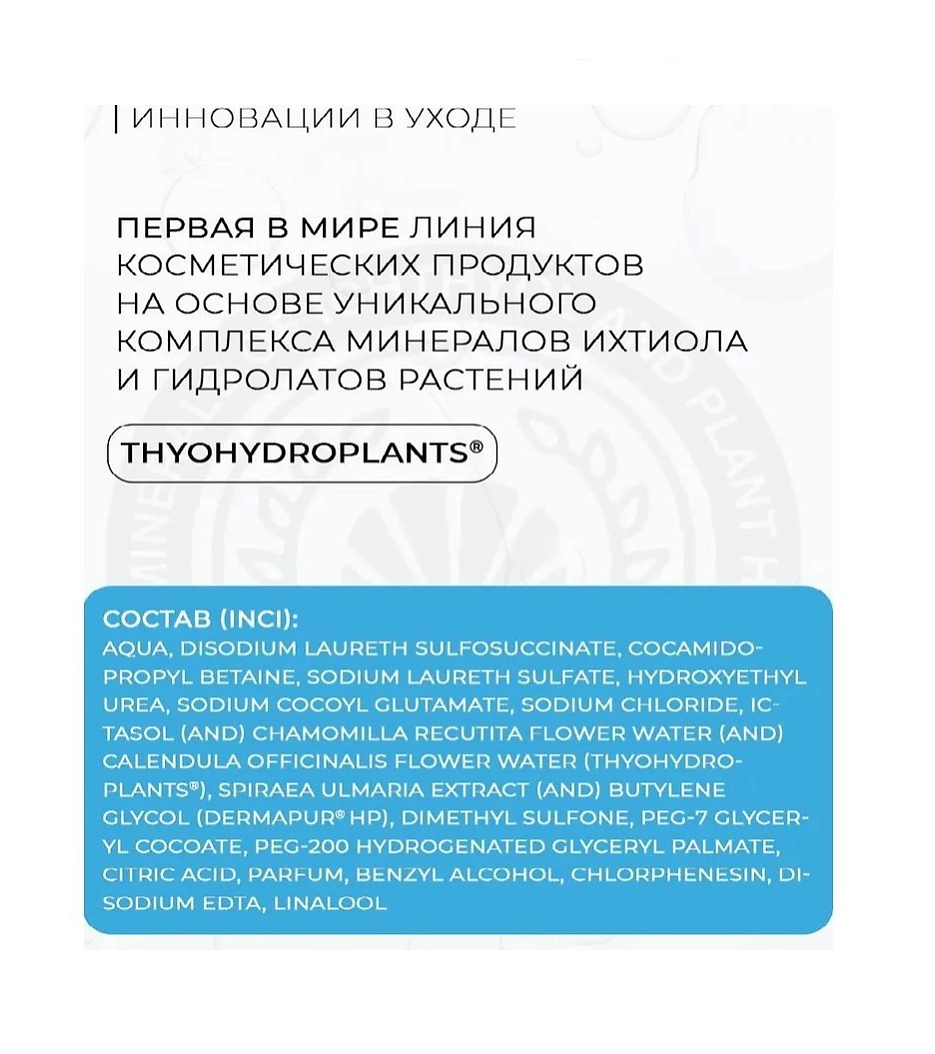 Гель для умывания Ichthyonella 200 ml - фото 3