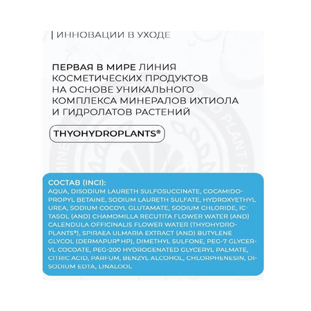 Гель для умывания Ichthyonella 200 ml