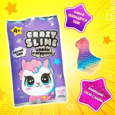 Набор для создания слайма Школа Талантов Crazy slime с игрушкой Лама