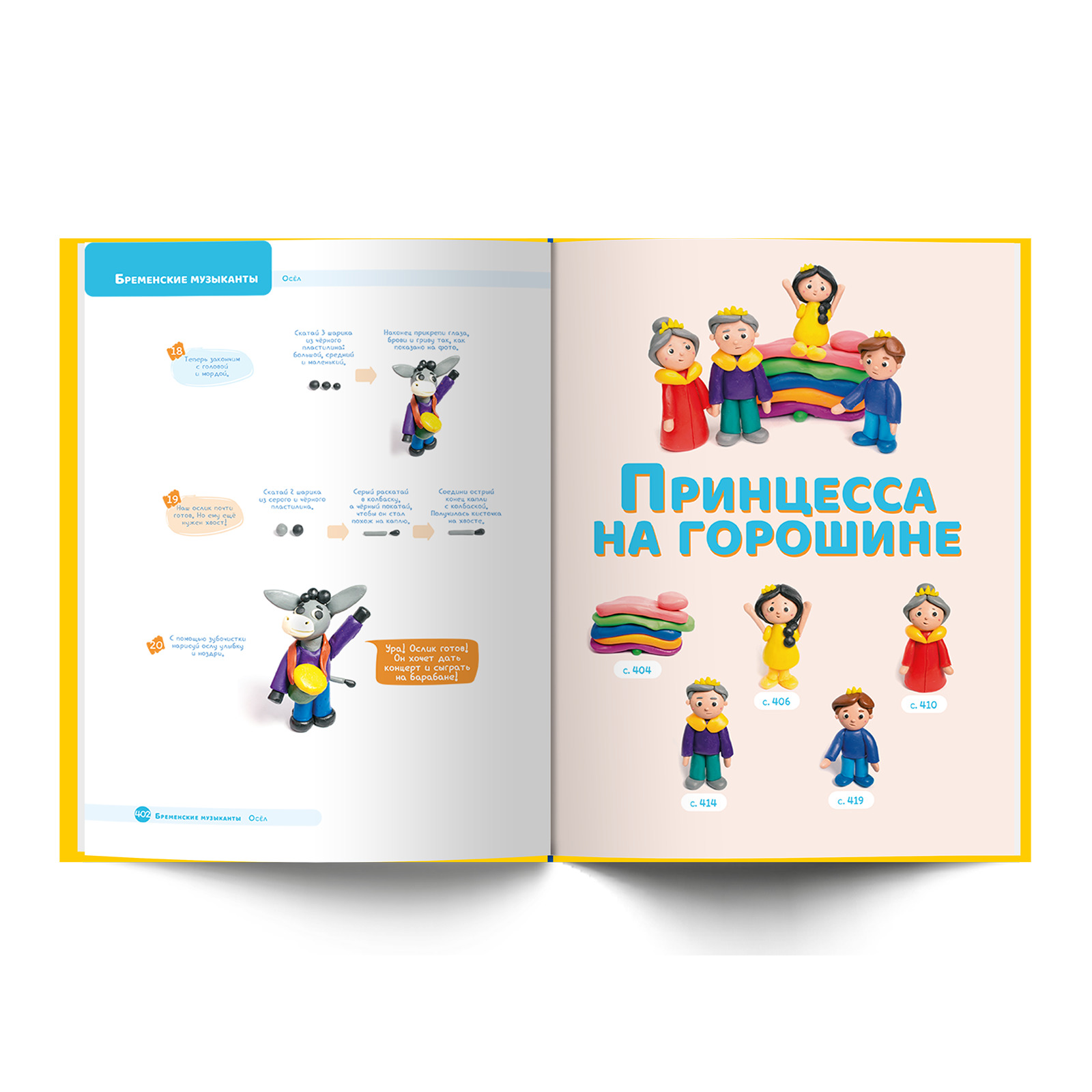 Книга Филипок и Ко Школа пластилина для детей - фото 8