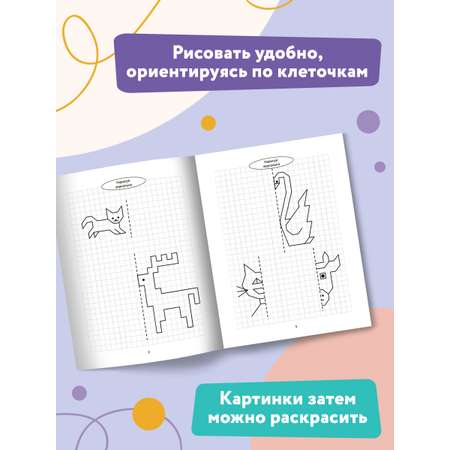 Книга ТД Феникс Нарисуй зеркально. Животные