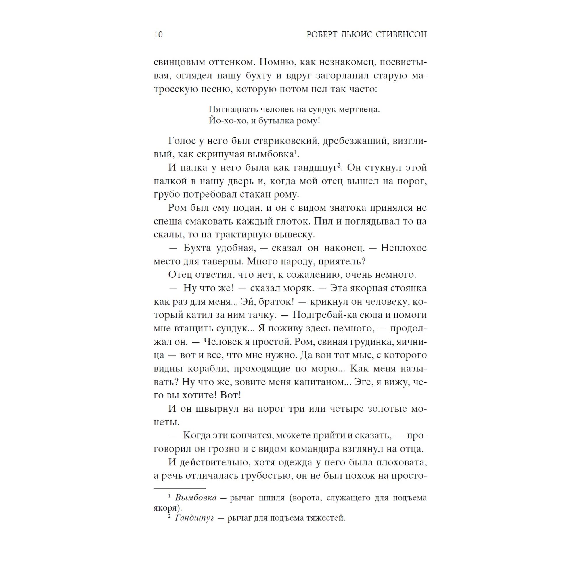 Книга Остров Сокровищ Мировая классика Роберт Льюис Стивенсон - фото 7