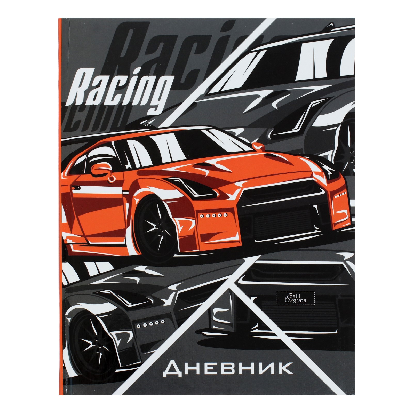 Дневник универсальный Calligrata для 1-11 класса «Тачка Racing» - фото 1