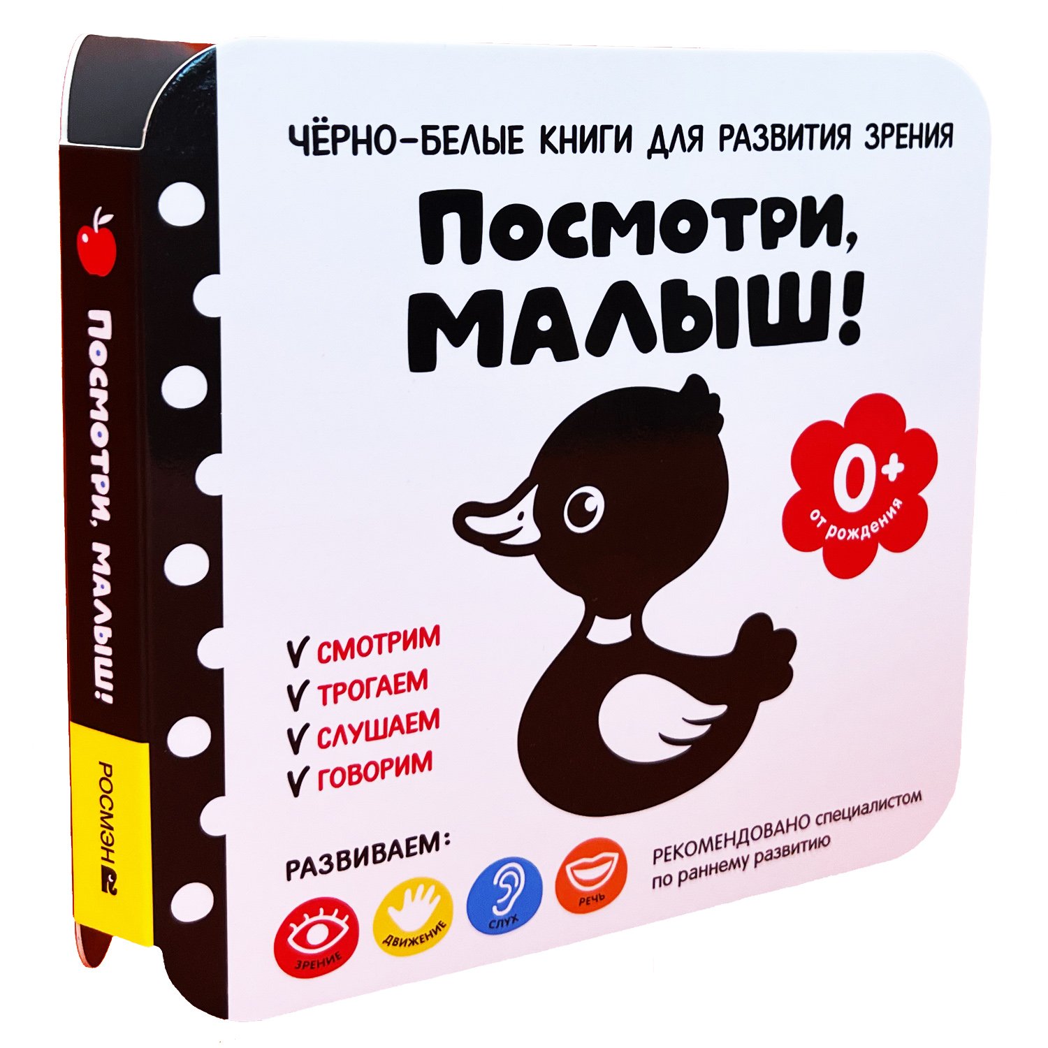 Книга От рождения Посмотри малыш!