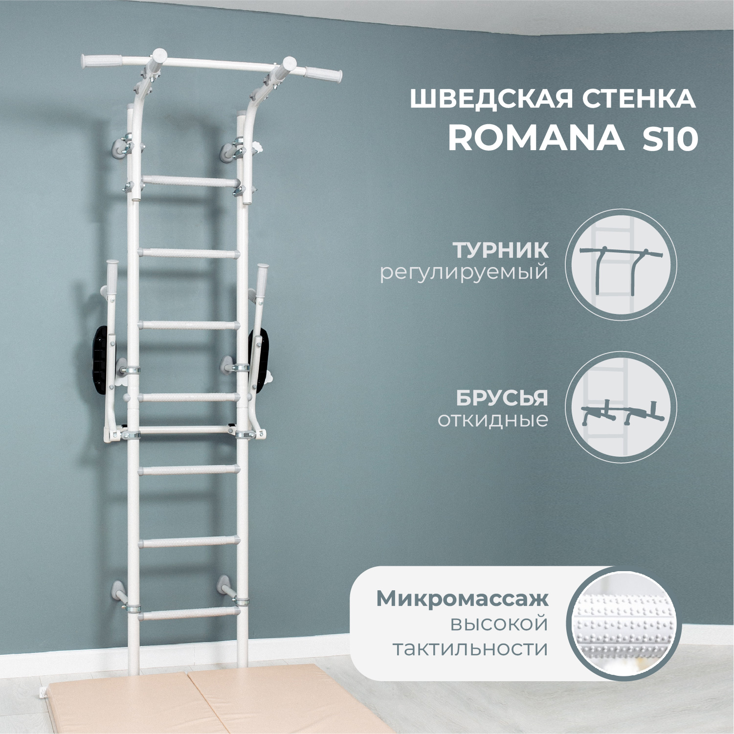 Шведская стенка ROMANA S10 Pastel - фото 2