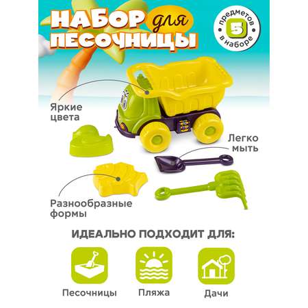 Набор ДЖАМБО Грузовик с песочным набором желтый-фиолетовый