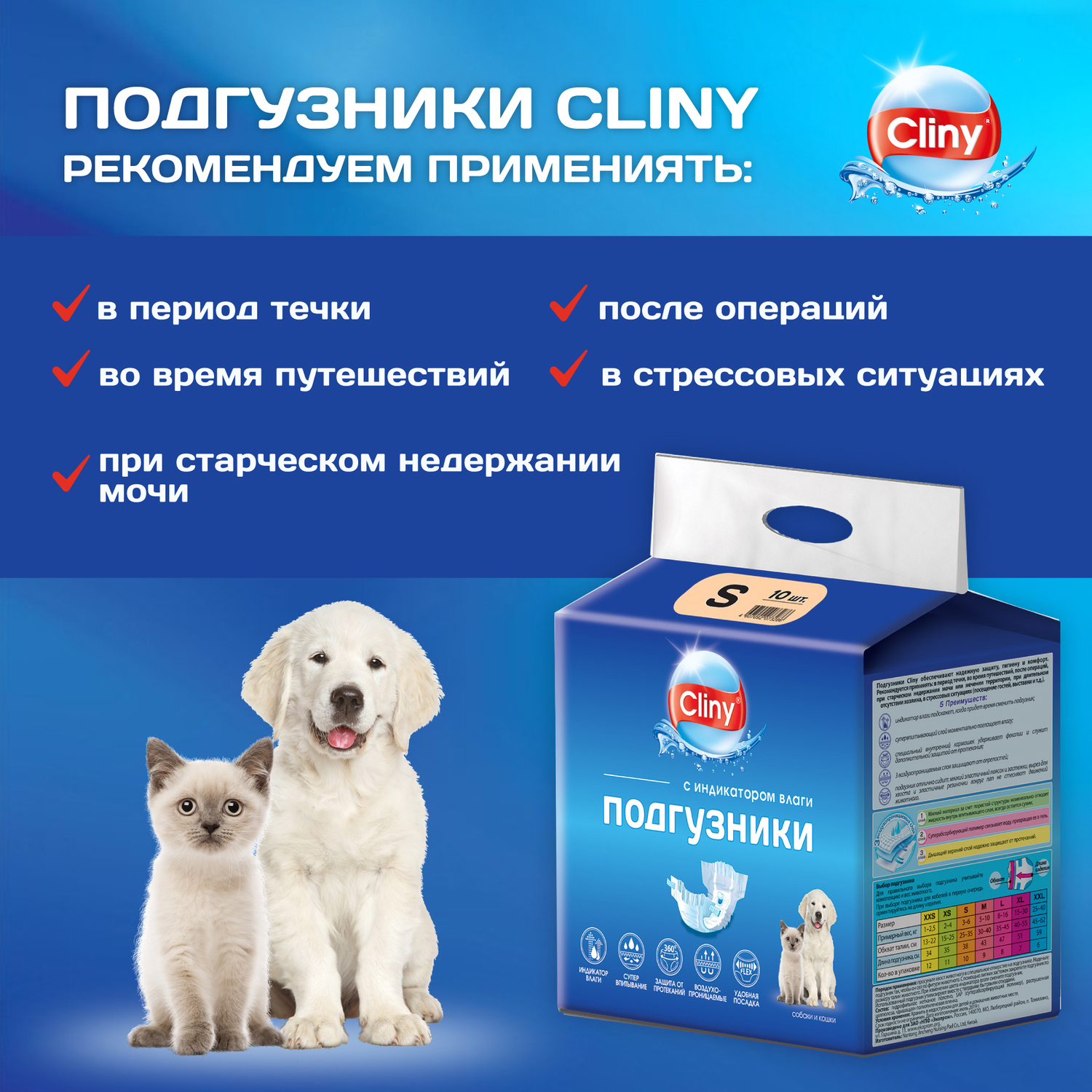 Подгузники для кошек и собак Cliny S 3-6кг 10шт