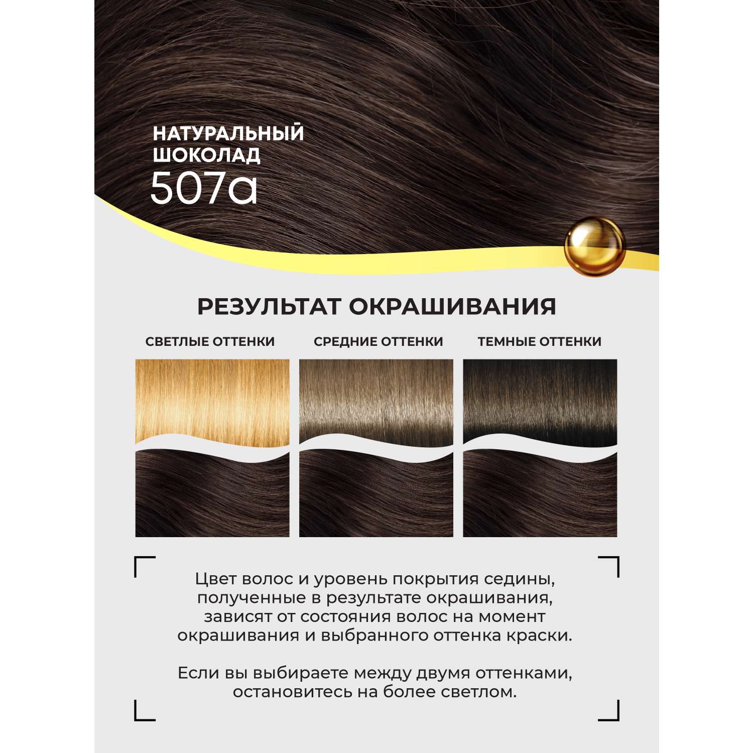 Краска для волос FARA стойкая Classic Gold 507А натуральный шоколад 5.35 - фото 4
