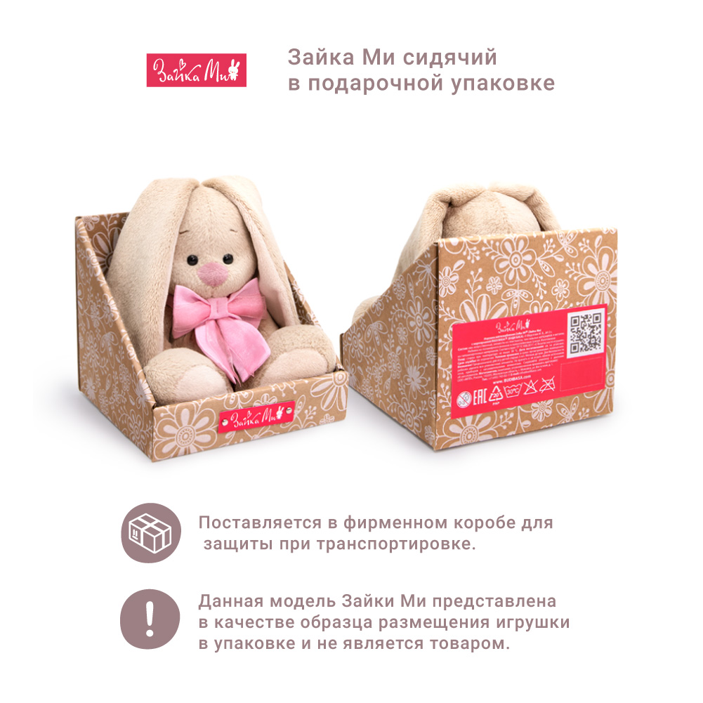 Мягкая игрушка BUDI BASA Зайка Ми в комбинезоне с воротничком 18 см SidS-382 - фото 8