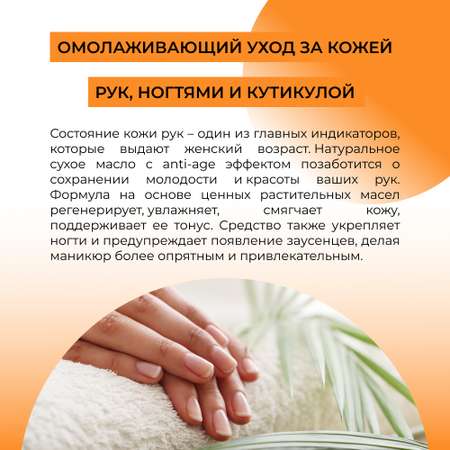 Сухое масло для рук Siberina натуральное «Антивозрастное» питание и увлажнение 50 мл