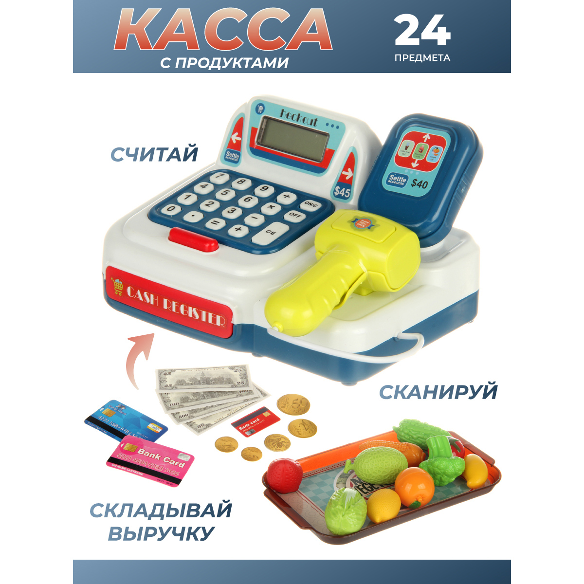 Касса детская Veld Co с деньгами и продуктами 24 предмета свет звук + калькулятор - фото 1