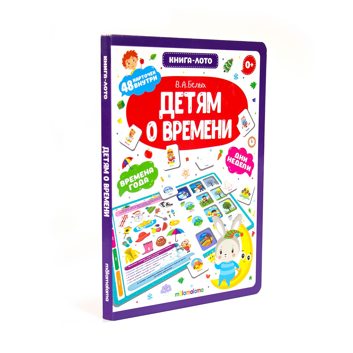 Книга Malamalama Детям о времени книг-лото для детей от 2 лет - фото 1