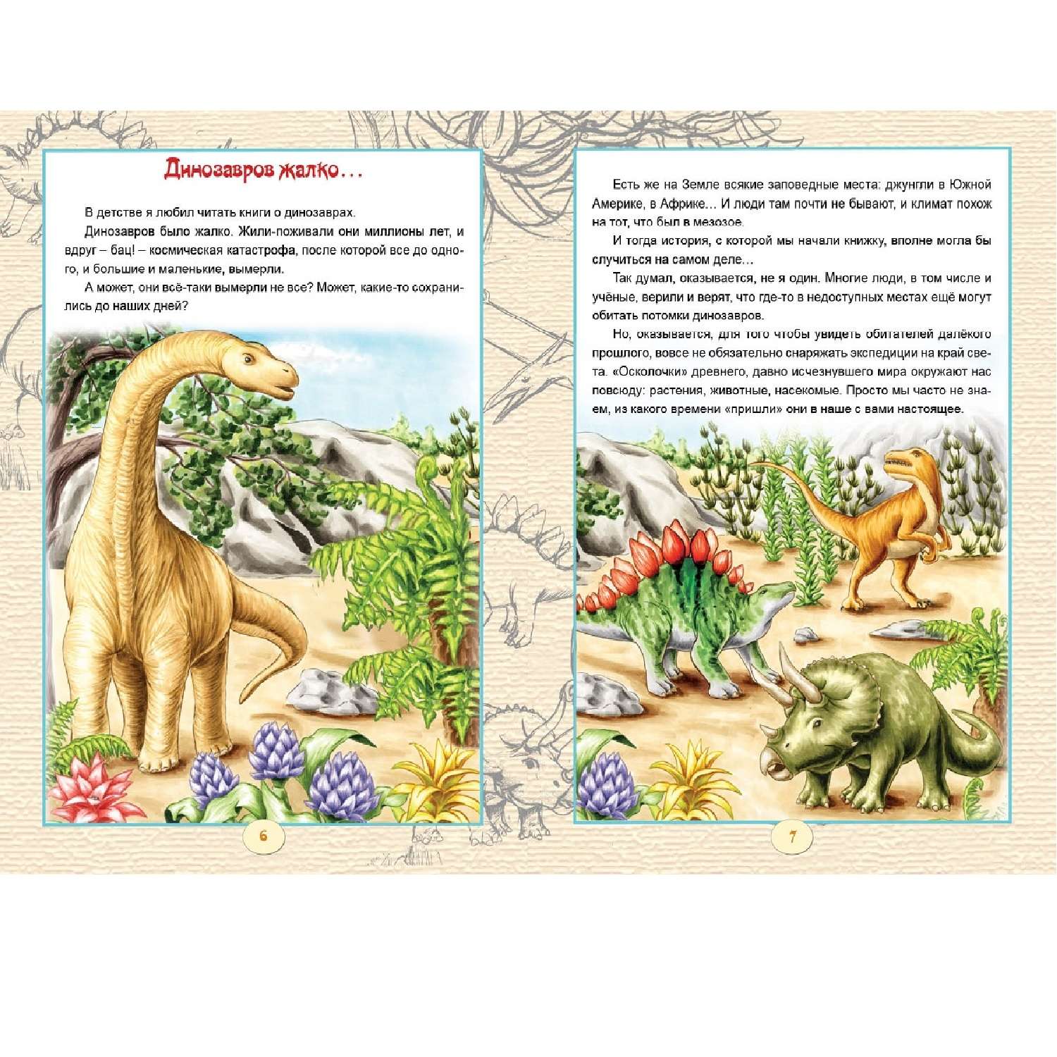 Книга Алтей Заповедник динозавров - фото 2