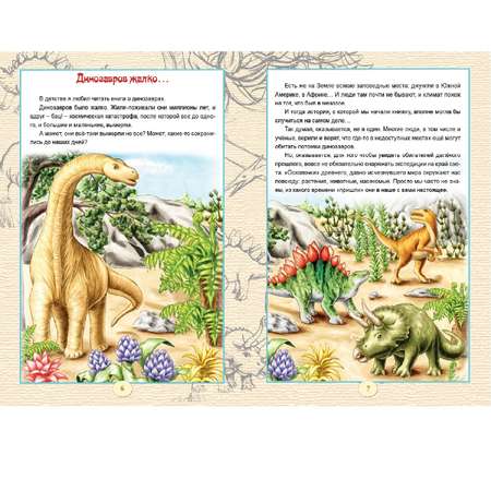Книга Алтей Заповедник динозавров