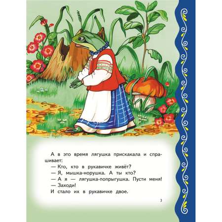 Книга Эксмо Самые лучшие сказки о животных с крупными буквами