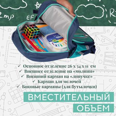 Рюкзак школьный Mobile Kid Classic с мешком для обуви