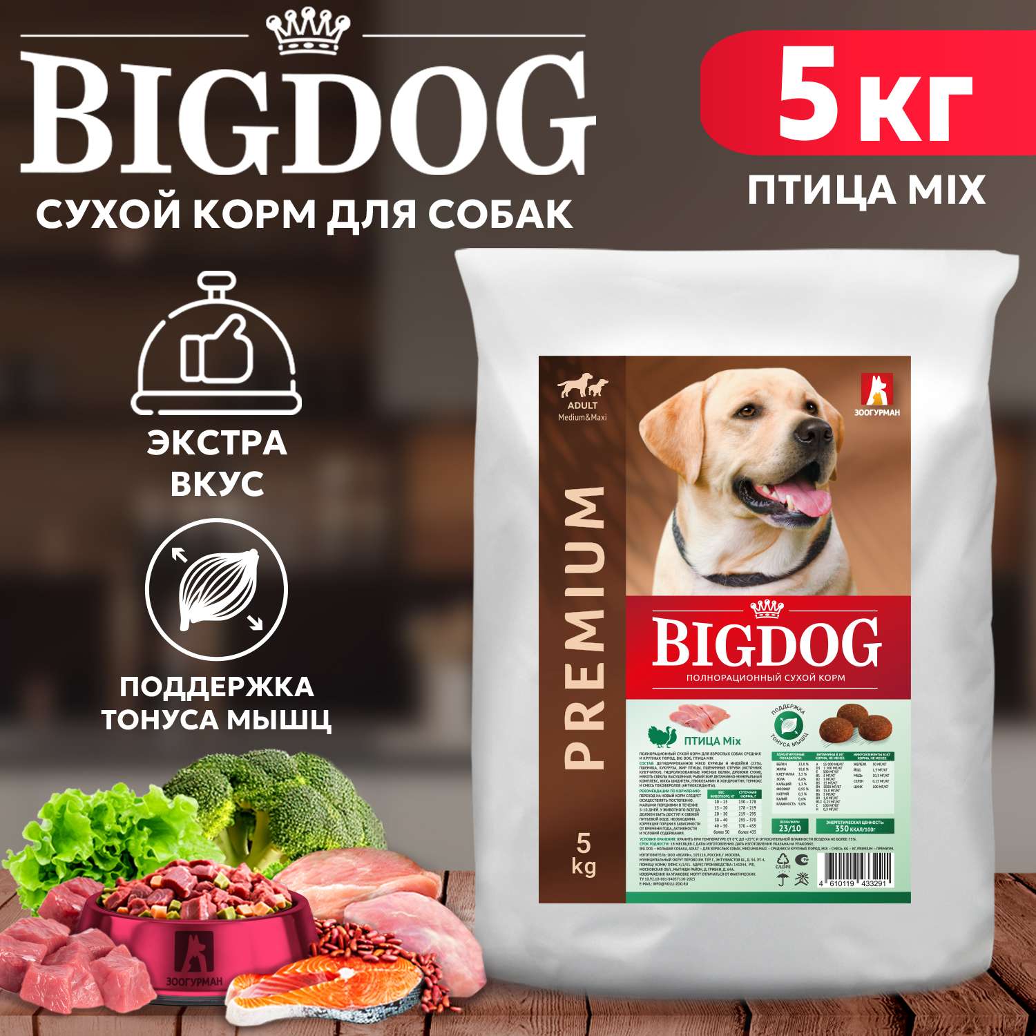 Корм сухой Зоогурман полнорационный для взрослых собак средних и крупных пород Big dog Птица MIX 5 кг - фото 1