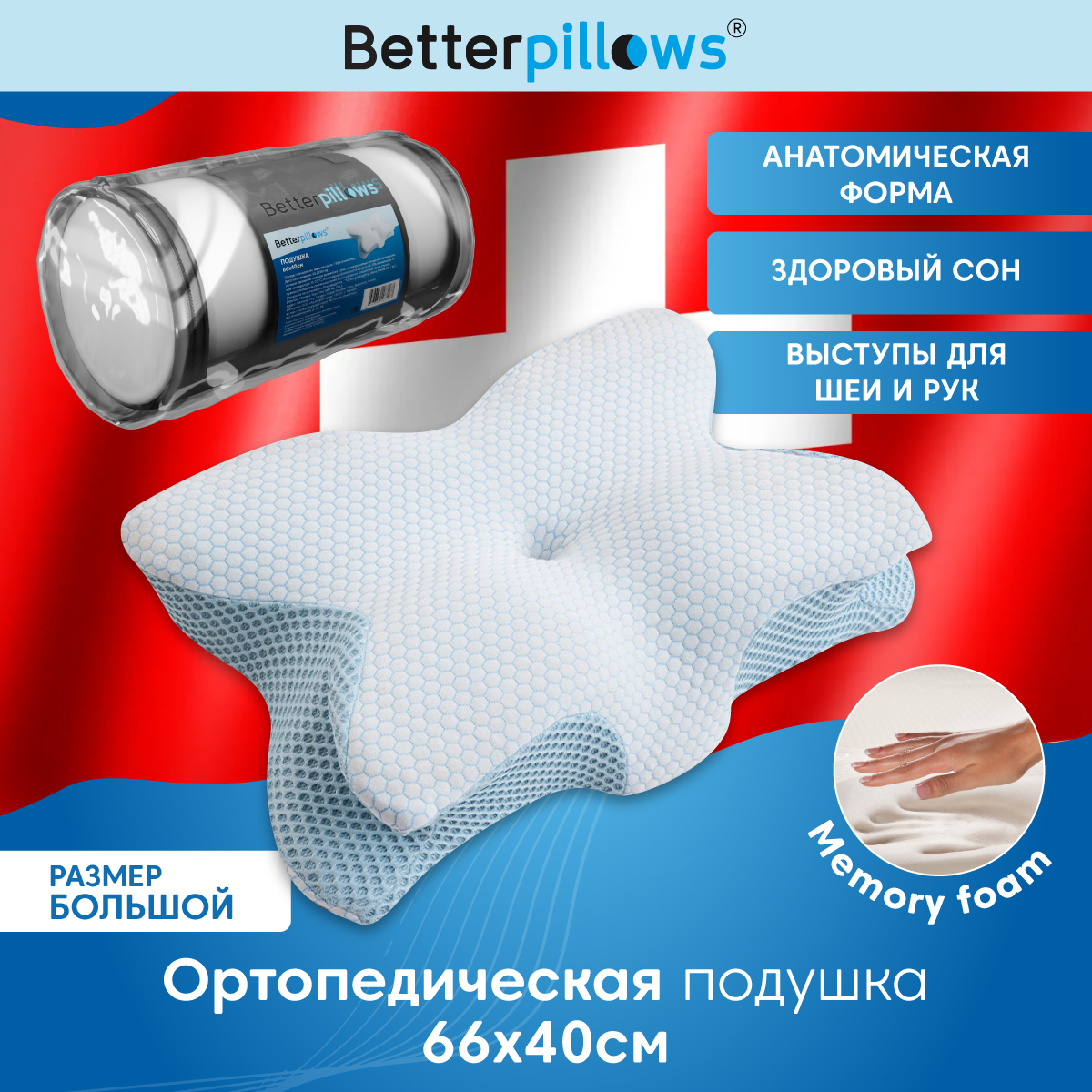 Подушка ортопедическая Betterpillows Ice Comfort - фото 1