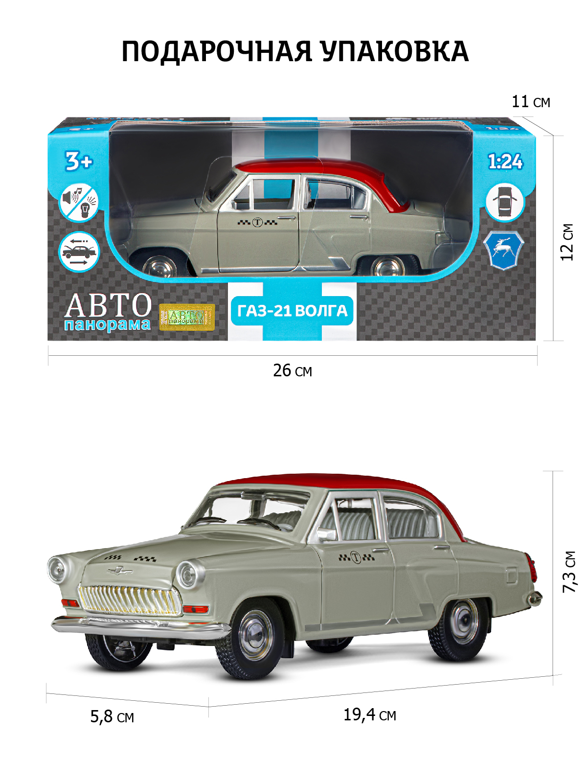 Машинка металлическая АВТОпанорама Волга ГАЗ-21 Такси 1:24 серый