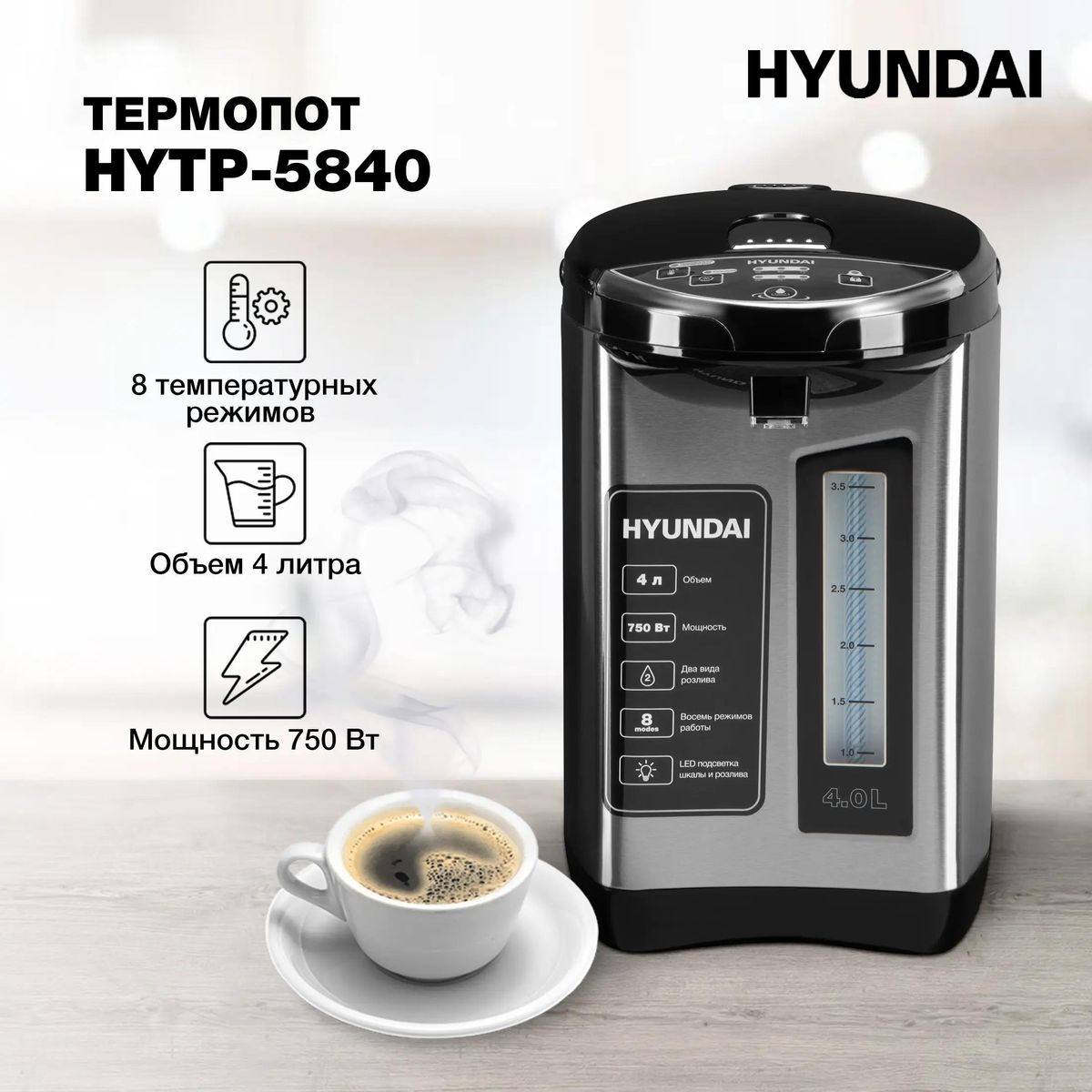 Термопот HYUNDAI HYTP-5840 серебристый и черный - фото 2