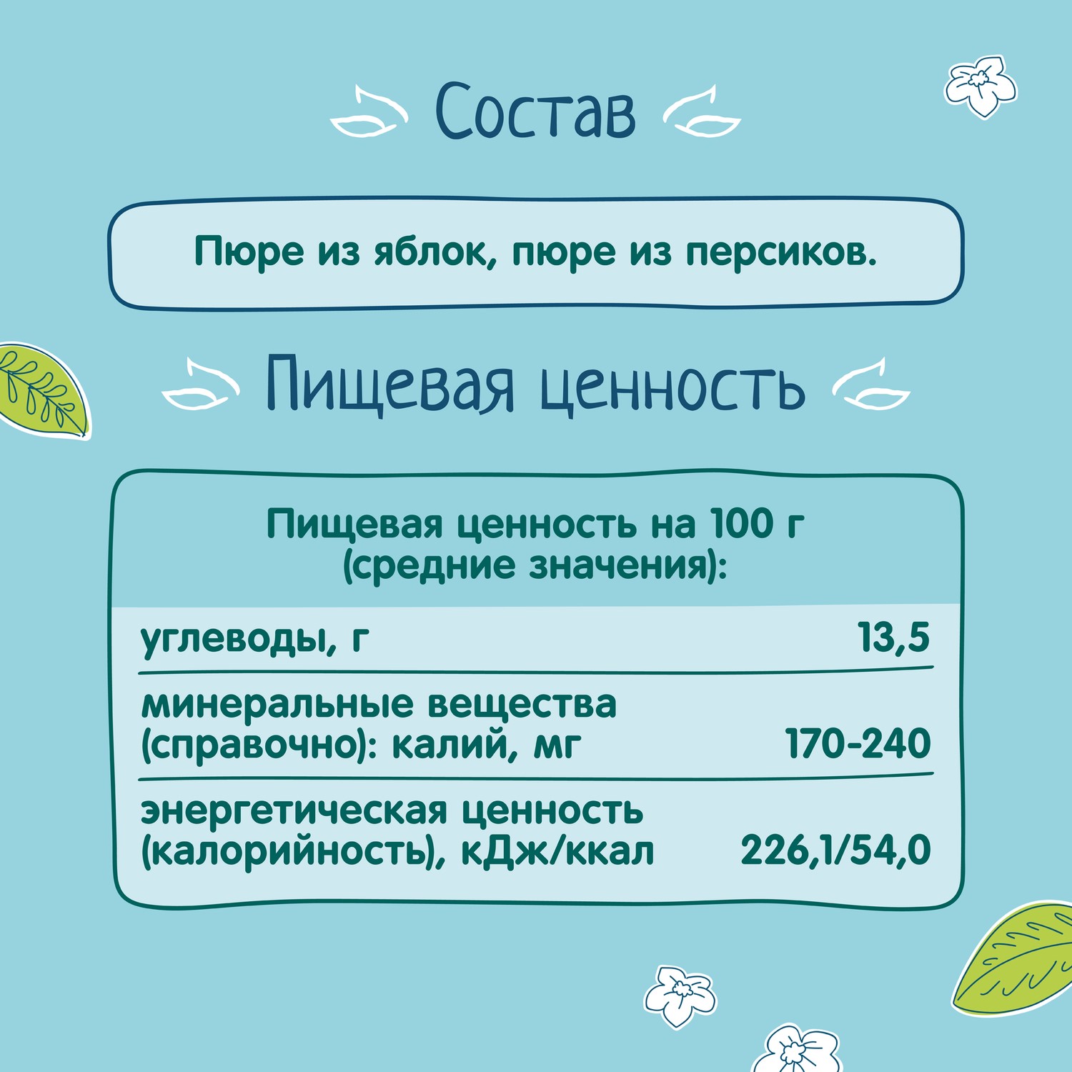 Пюре ФрутоНяня яблоко-персик 100г с 5месяцев - фото 6