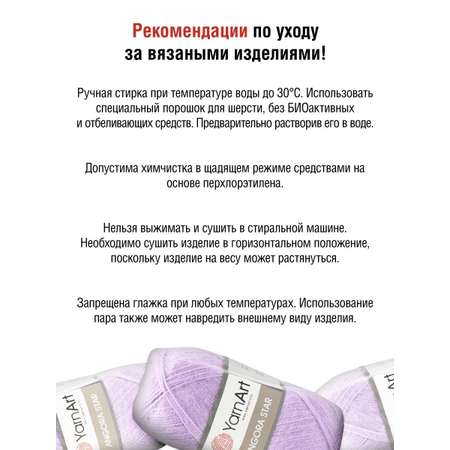 Пряжа YarnArt Angora Star тонкая полушерстяная 100 г 500 м 9560 нежно-сиреневый 5 мотков