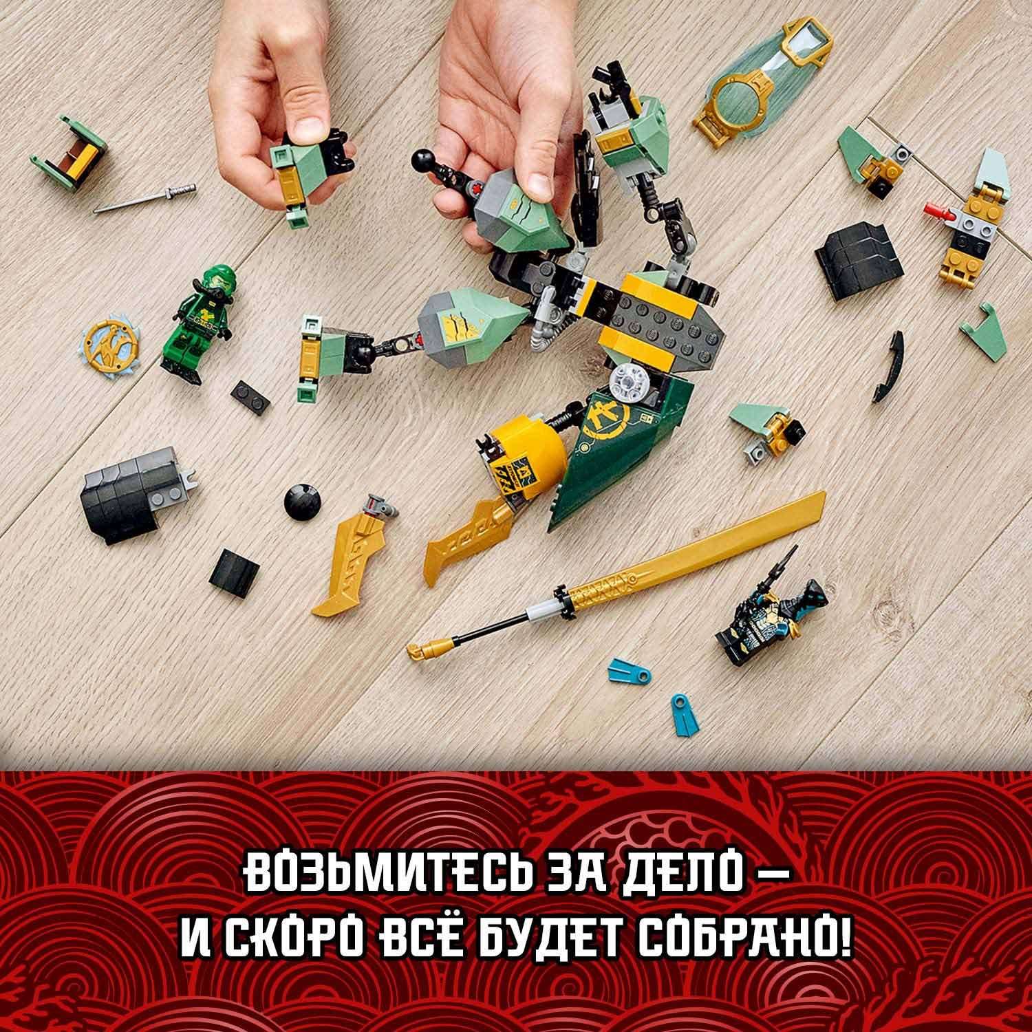 Конструктор LEGO Ninjago Водный робот Ллойда 71750 - фото 4