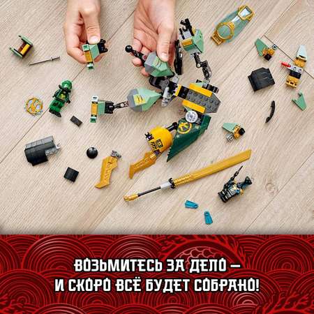 Конструктор LEGO Ninjago Водный робот Ллойда 71750