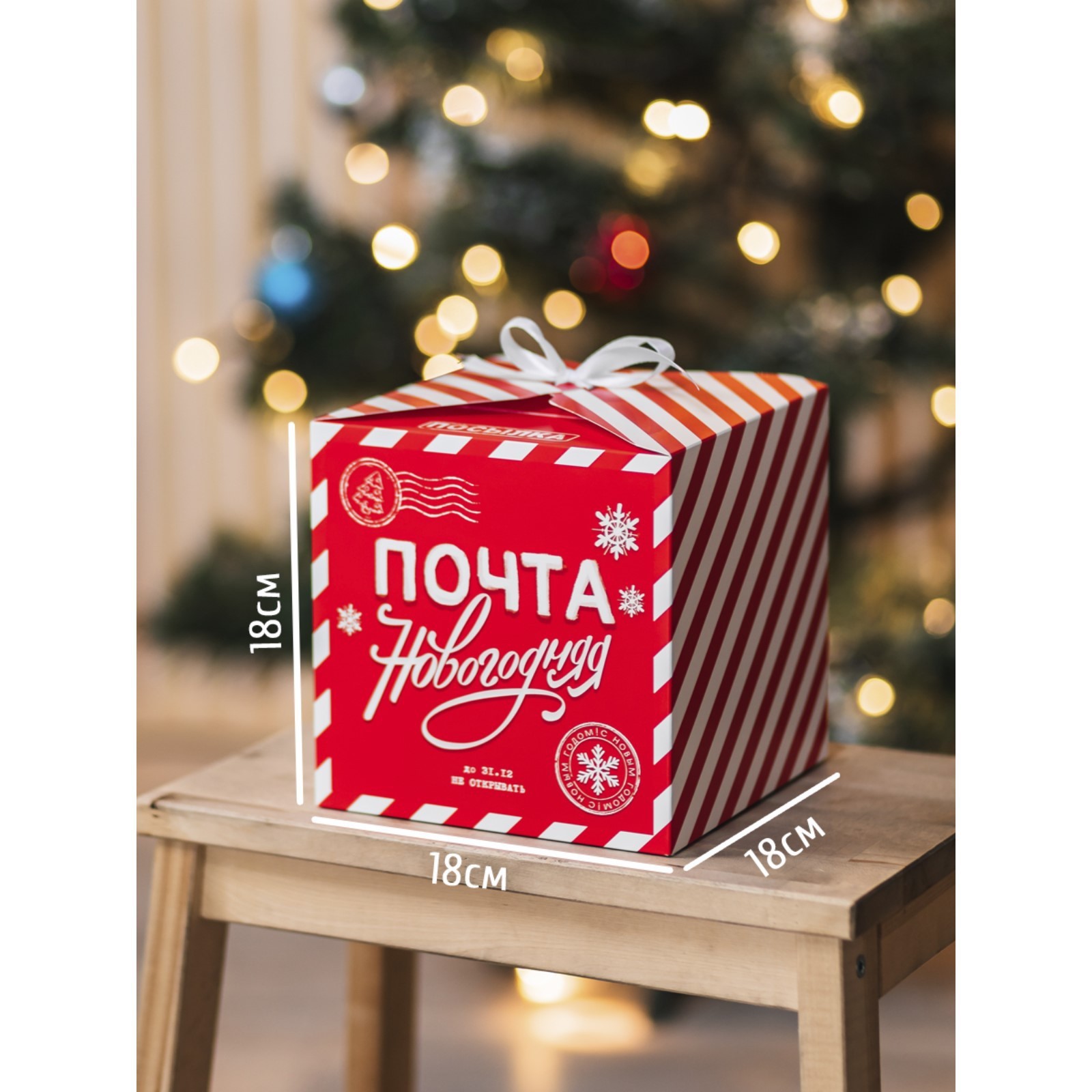 Коробки Дарите Счастье складные «Почта новогодняя». 18×18×18 см - фото 5