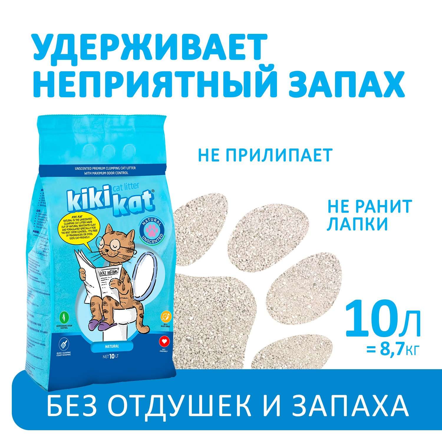 Наполнитель для кошачьего туалета KikiKat комкующийся бентонитовый супер-белый 10л - фото 2