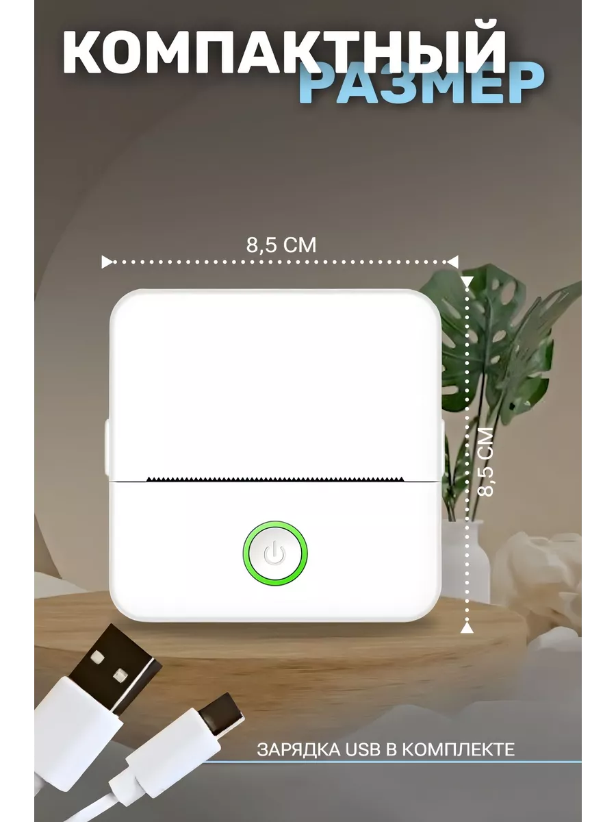 Мини принтер портативный Хевель для телефона и наклеек - фото 3
