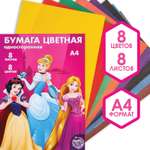 Бумага цветная Disney «Принцессы Дисней» односторонняя А4 8 листов