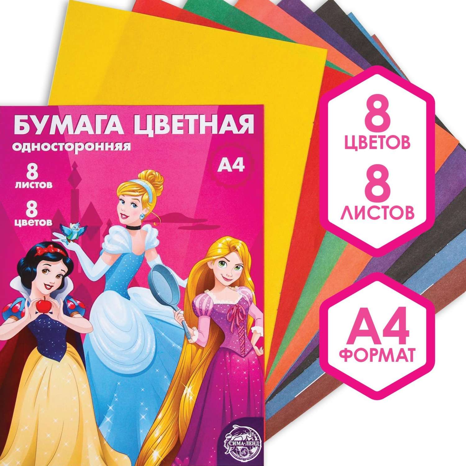Бумага цветная Disney «Принцессы Дисней» односторонняя А4 8 листов - фото 1