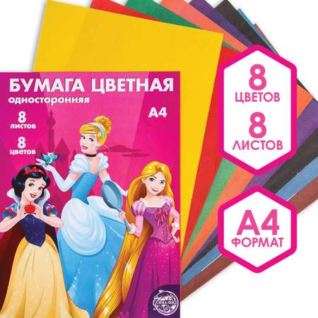 Бумага цветная Disney «Принцессы Дисней» односторонняя А4 8 листов