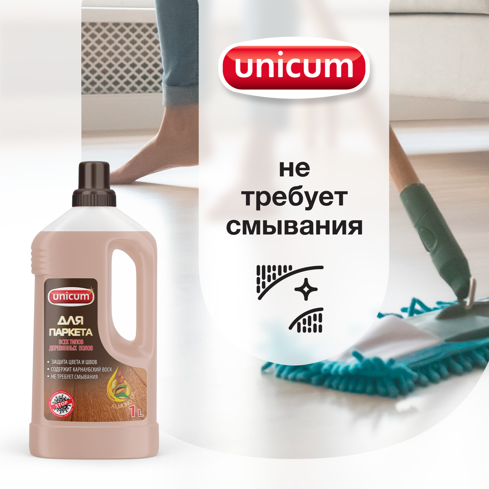 Средство для мытья пола UNICUM для паркета - фото 4