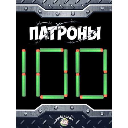 Патроны для бластеров Nerf 100 Kinderzoom green100