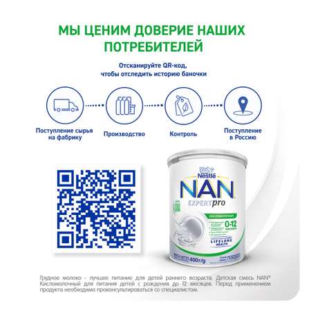 Смесь Nan Кисломолочный 400г с 0месяцев
