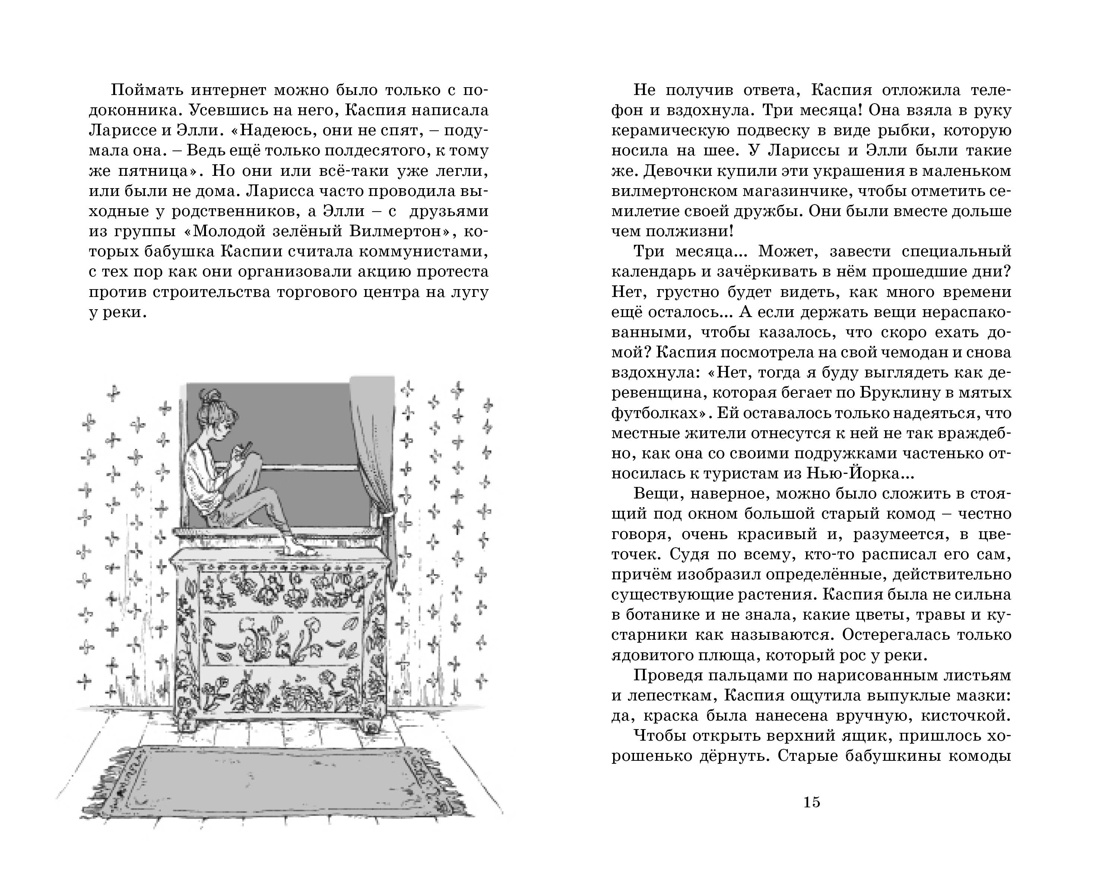 Книга Махаон Тайны Зелёного королевства - фото 4