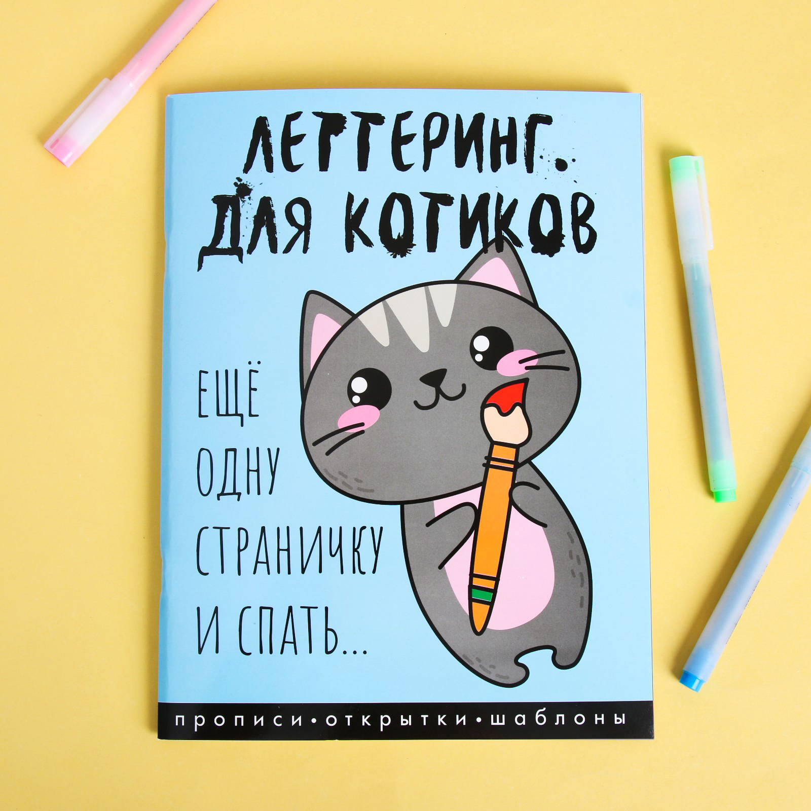 Леттеринг ArtFox для начинающих «Для котов» 18 х 26 см - фото 2