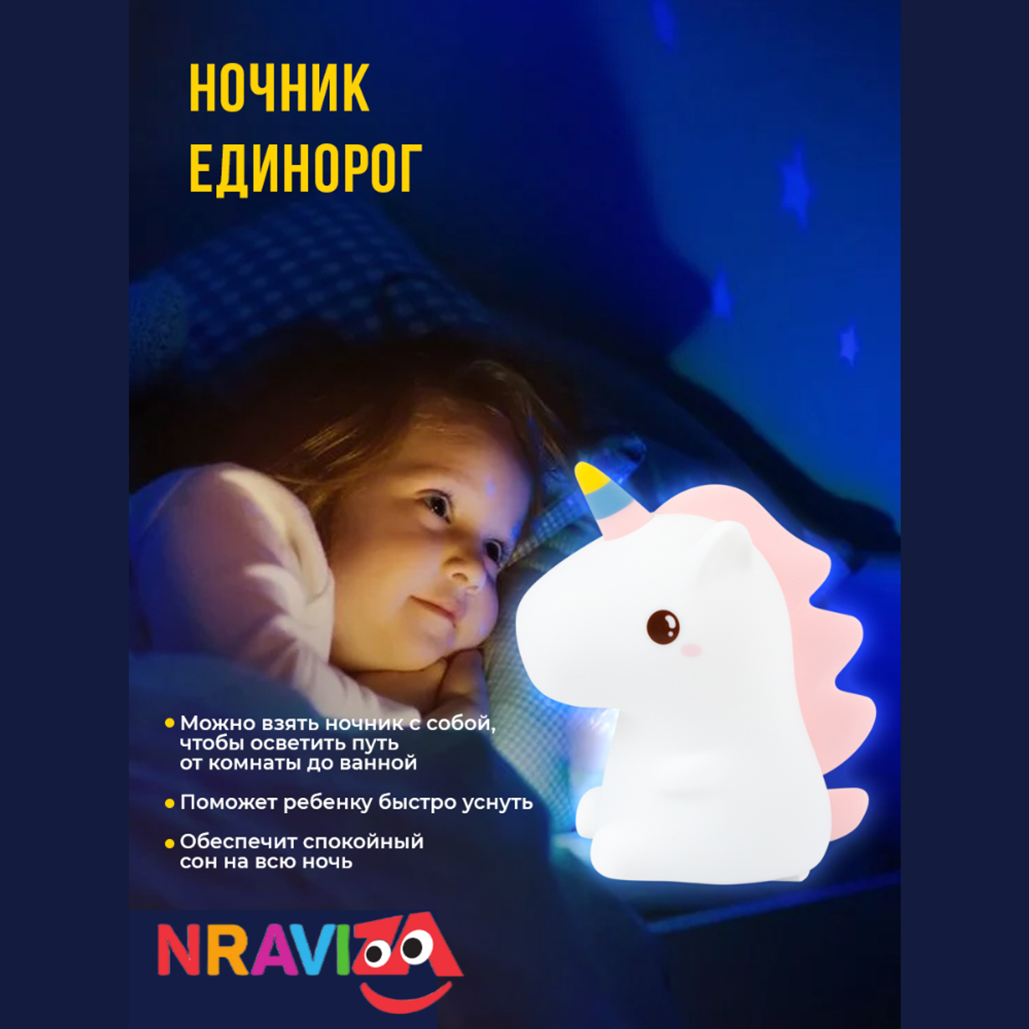 Детский силиконовый ночник NRAVIZA Детям Единорог для новорожденных беспроводной USB - фото 9