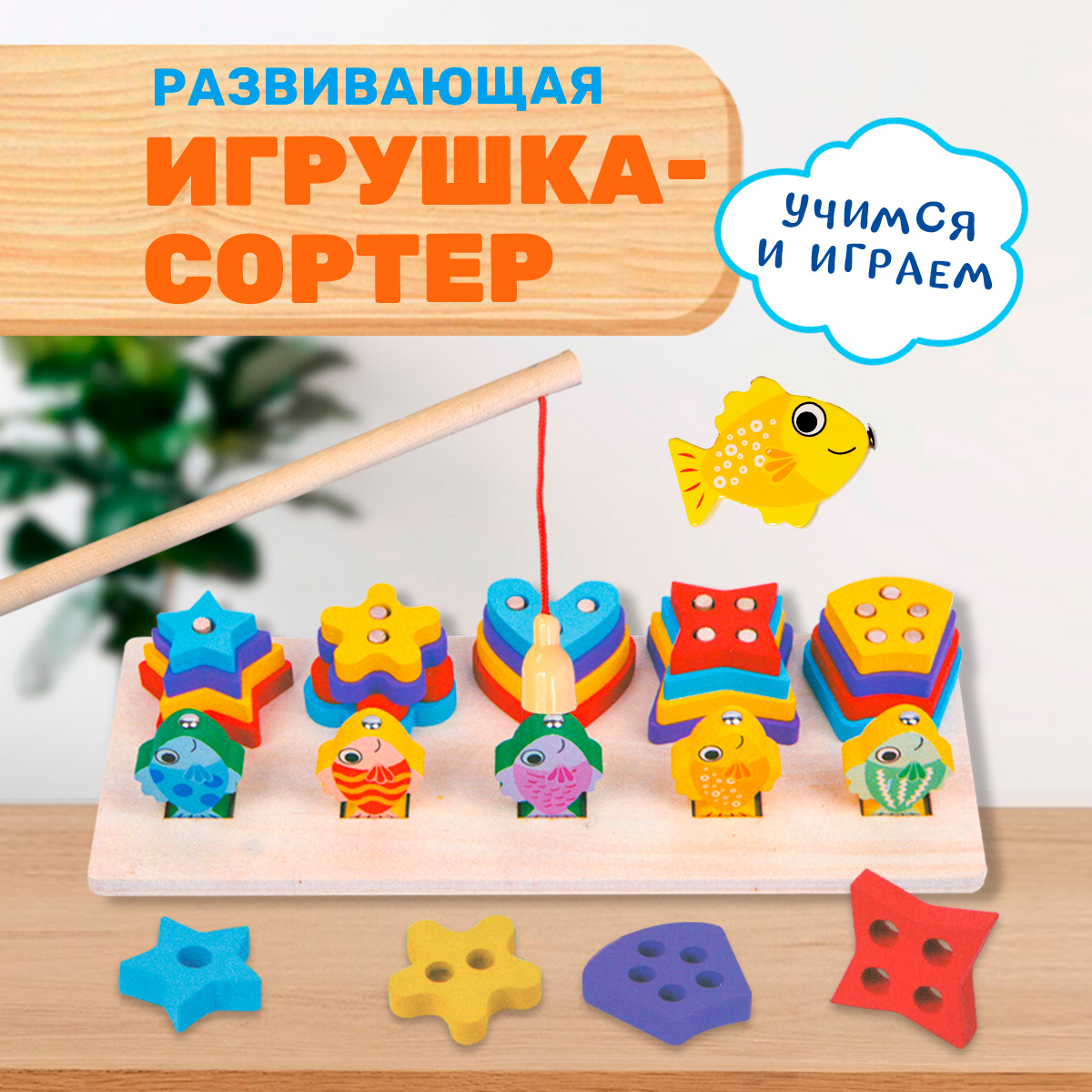 Сортер BONNY CAT Разноцветные пирамидки и магнитная рыбалка. 2 в 1 - фото 1