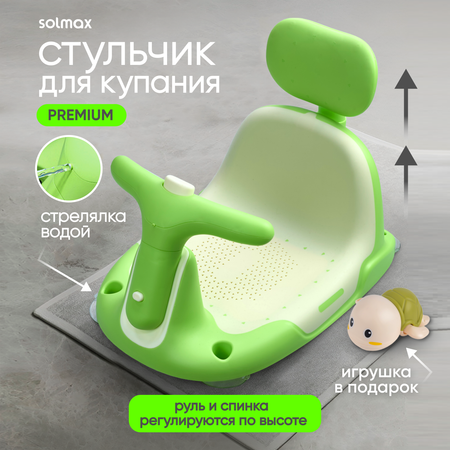 Стульчик для купания детский Solmax на присосках для ванны Kids с заводной игрушкой