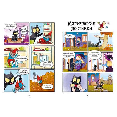 Книга комикс Clever Мяукис. Приключения ведьминого кота