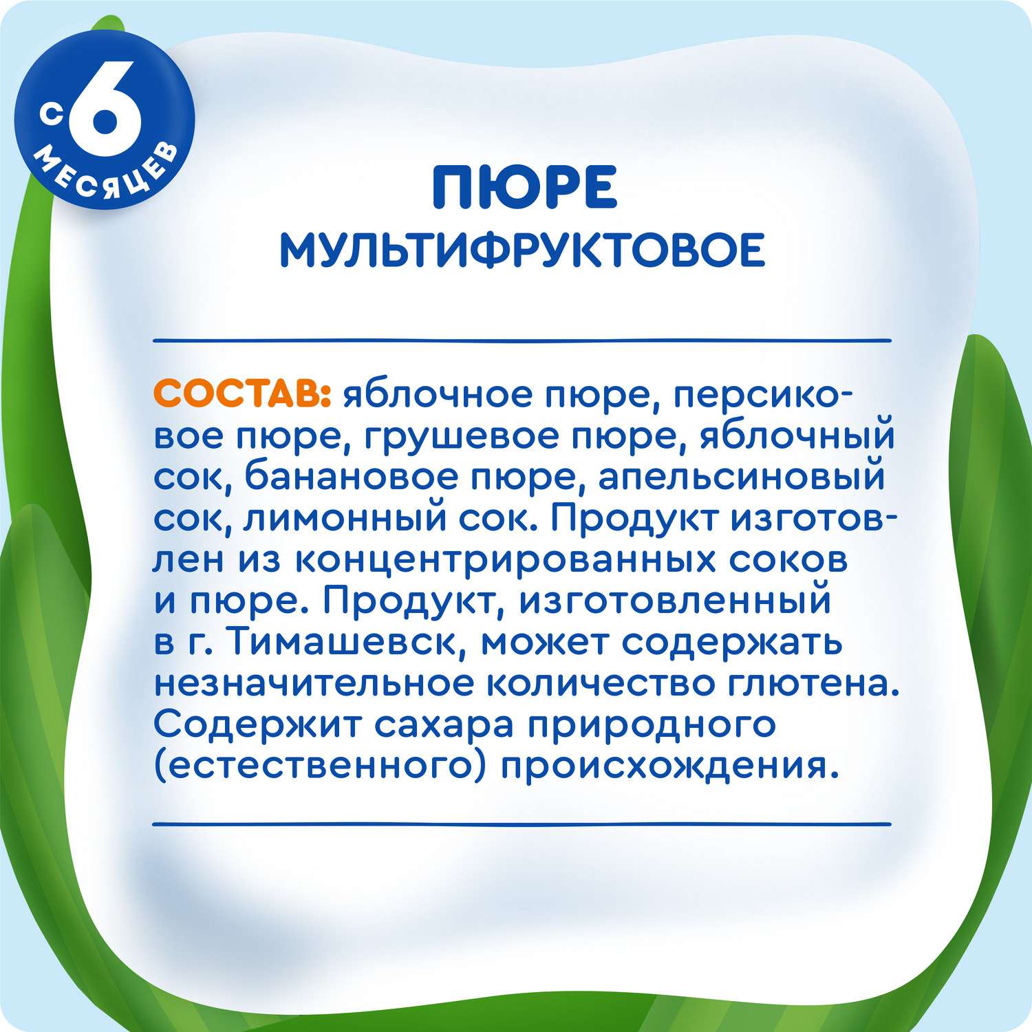 Пюре Агуша мультифрукт 90г с 6месяцев - фото 8