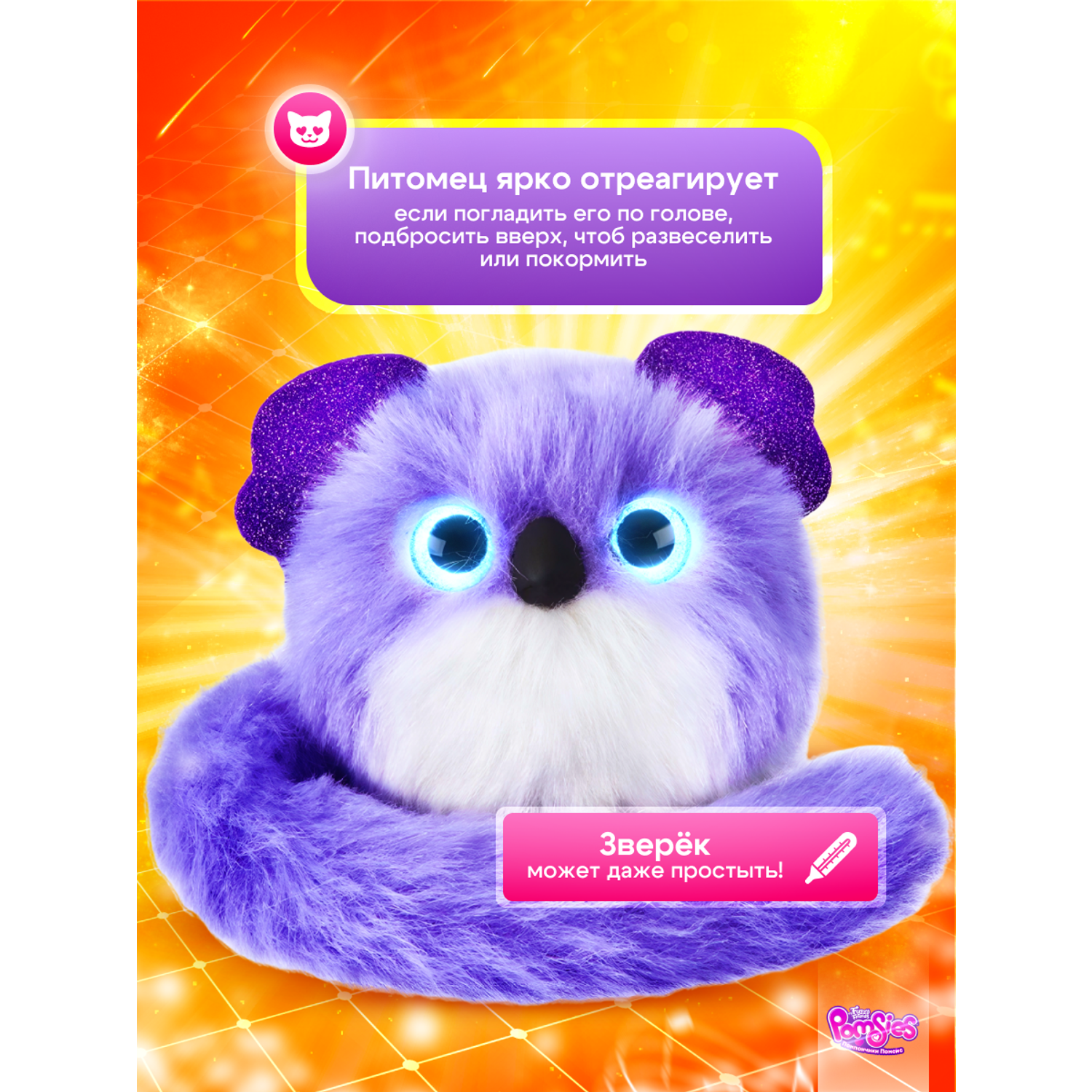 Интерактивная игрушка My Fuzzy Friends Pomsies коала Клои - фото 5