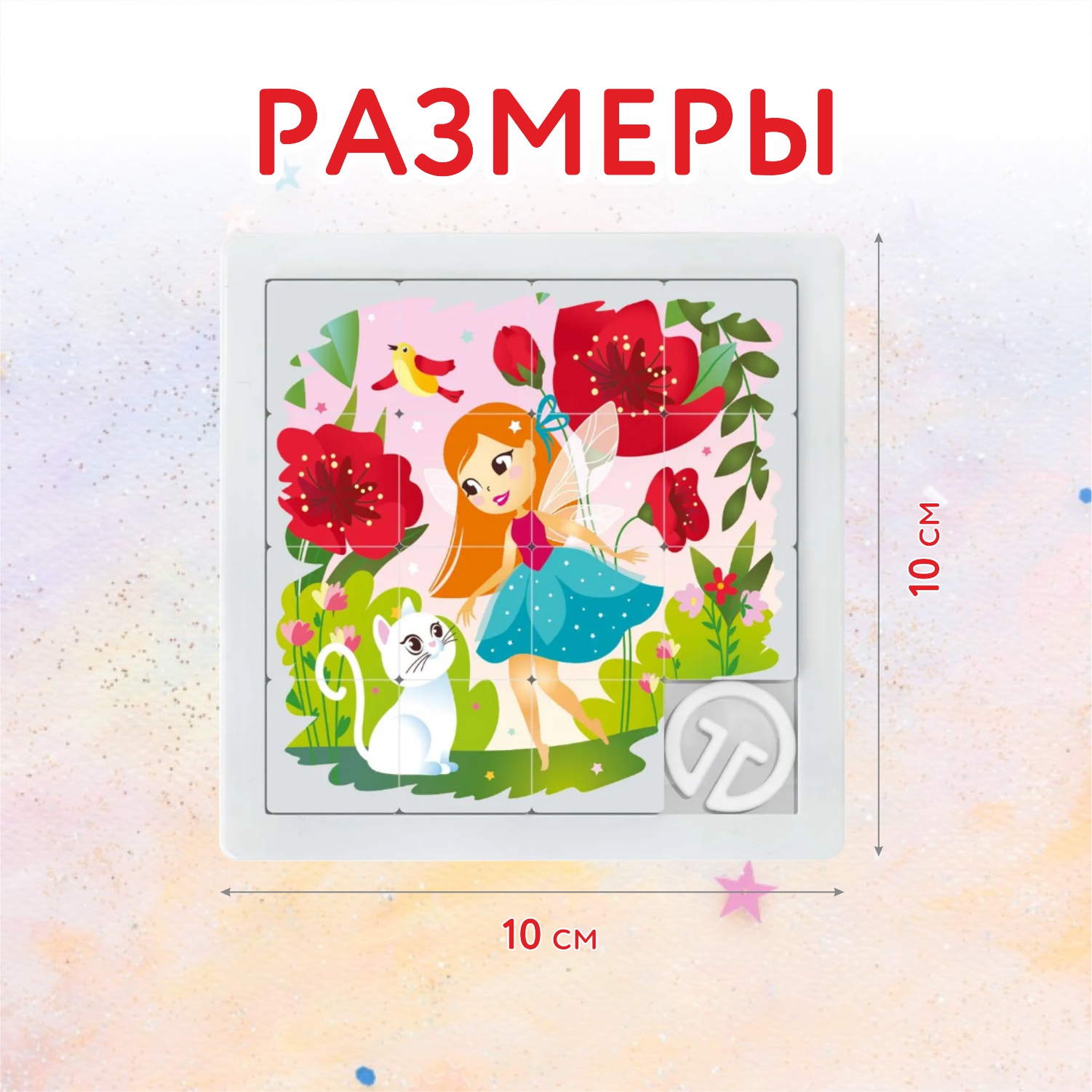 Игра настольная Attivio Пятнашки Fairy puzzle DMNP-006 купить по цене 149 ₽  в интернет-магазине Детский мир